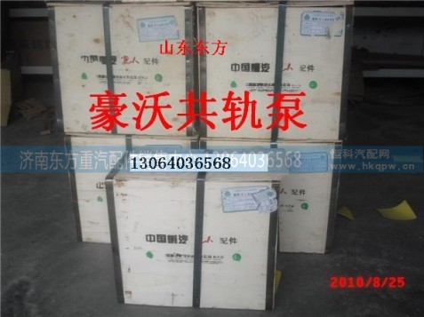 VG1096080130-1,喷油泵,济南东方重汽配件销售中心