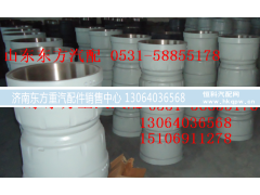 WG9231342006,后制动鼓,济南东方重汽配件销售中心