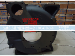 61500010012,飞轮壳,济南东方重汽配件销售中心