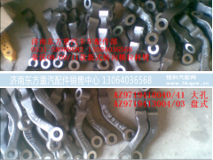 AZ9719410041,转向横拉杆臂-大孔,济南东方重汽配件销售中心
