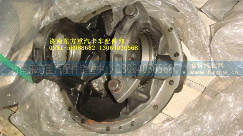AZ9970320251,中桥主减速器壳,济南东方重汽配件销售中心