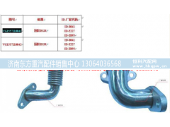 VG1557110041-42,进气管,济南东方重汽配件销售中心