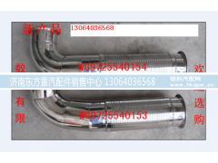 WG9725540154,排气管总成,济南东方重汽配件销售中心