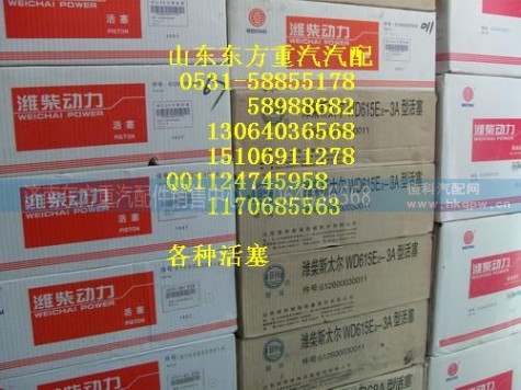 ,各种活塞,济南东方重汽配件销售中心