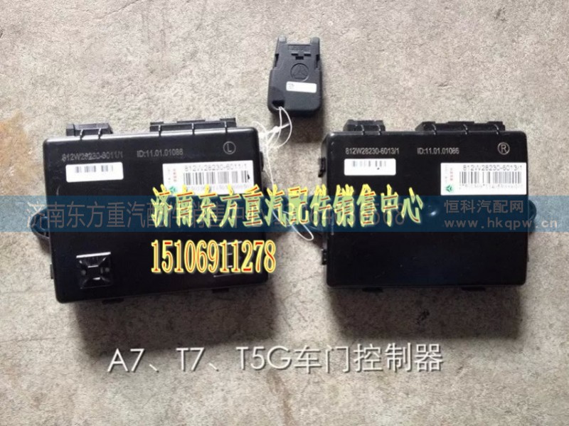 812W28230-6012,右车门控制器,济南东方重汽配件销售中心