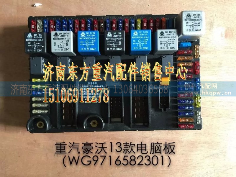 WG9716582301,电气接线盒总成,济南东方重汽配件销售中心