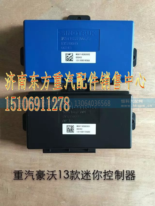 WG9716582005,迷你控制器（共轨/带挂,济南东方重汽配件销售中心