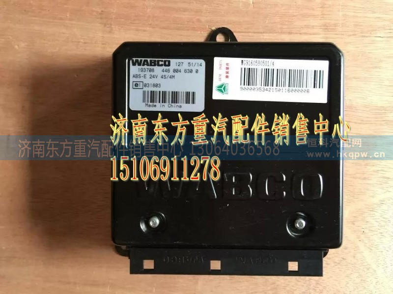 WG9160580501,ABS/ECU电控单元WABCO,济南东方重汽配件销售中心 WG9160580501,ABS/ECU电控单元WABCO,济南东方重汽配件销售中心