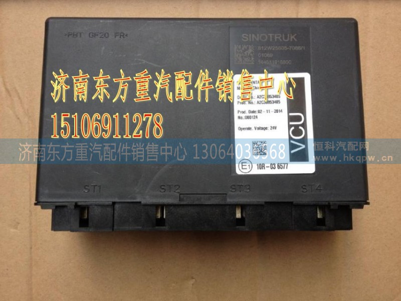 812W25805-7086,车辆控制单元(硬件),济南东方重汽配件销售中心 812W25805-7086,车辆控制单元(硬件),济南东方重汽配件销售中心