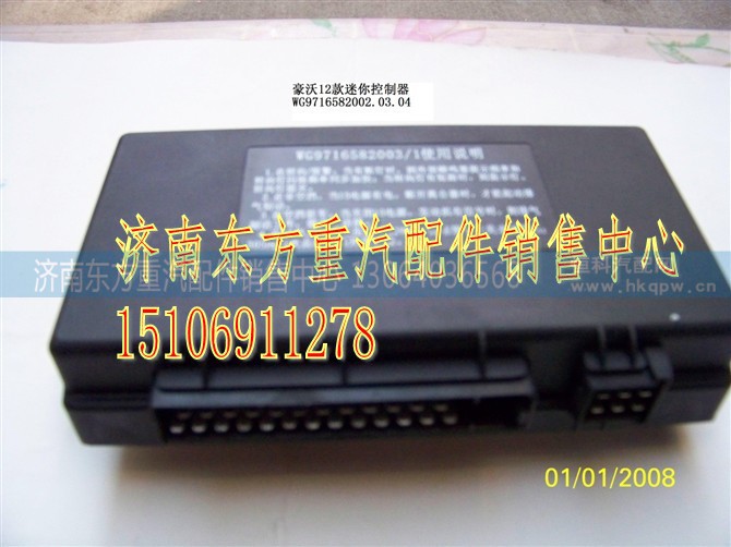 WG9716582002,迷你控制器(共轨),济南东方重汽配件销售中心 WG9716582002,迷你控制器(共轨),济南东方重汽配件销售中心