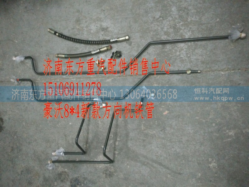 WG9731471104,转向铁管 8*4二桥,济南东方重汽配件销售中心