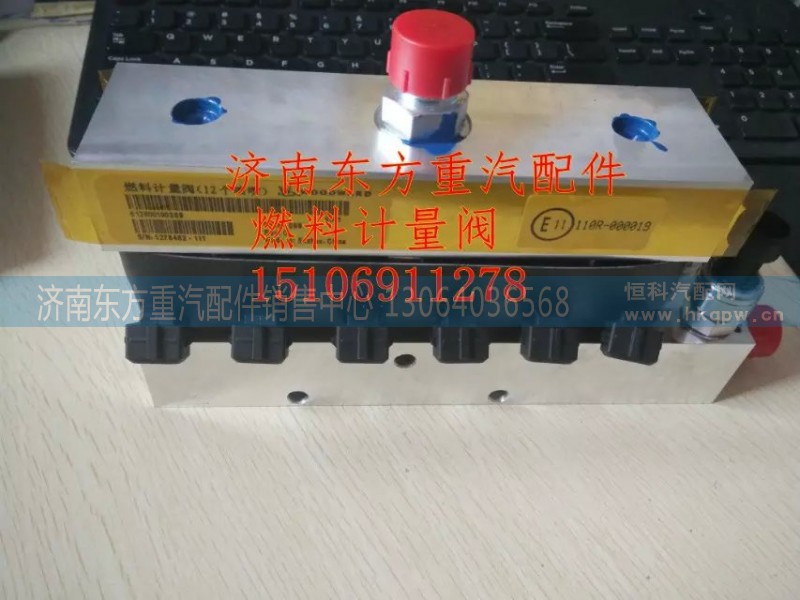 612600190369,燃料计量阀 12嘴,济南东方重汽配件销售中心