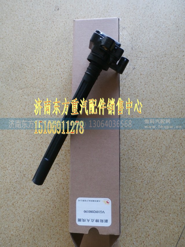 VG1092080190,TRQ点火线圈总成,济南东方重汽配件销售中心 VG1092080190,TRQ点火线圈总成,济南东方重汽配件销售中心