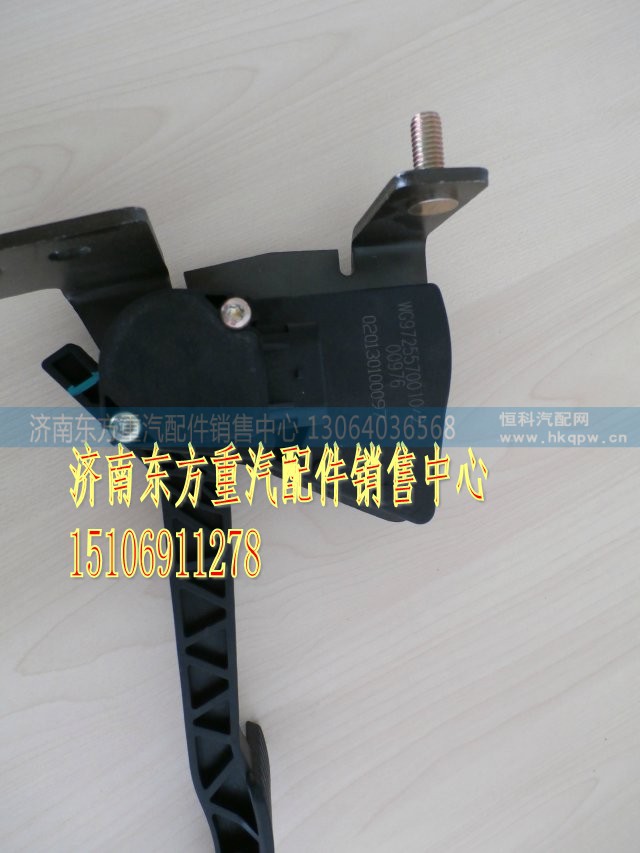WG9725570010,电子油门总成,济南东方重汽配件销售中心 WG9725570010,电子油门总成,济南东方重汽配件销售中心