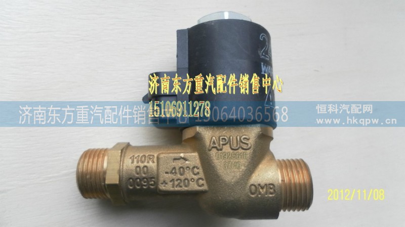 WG9116550114,高压电磁阀,济南东方重汽配件销售中心