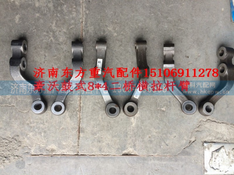 AZ9719410040,转向横拉杆臂(HW/右/大孔),济南东方重汽配件销售中心