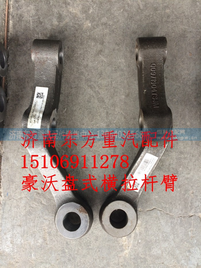 AZ9719413004,转向横拉杆臂(HW_09款右)盘式,济南东方重汽配件销售中心