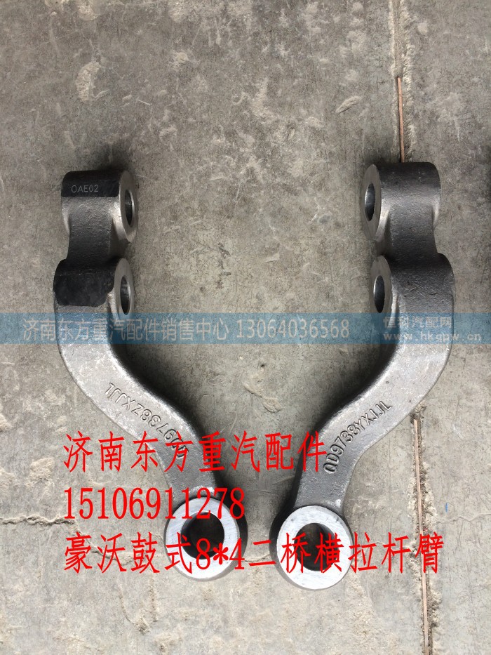 AZ9738410041,转向横拉杆臂(左)8*4二桥,济南东方重汽配件销售中心