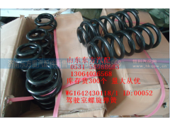 AZ1642430117,驾驶室螺旋弹簧(HW),济南东方重汽配件销售中心