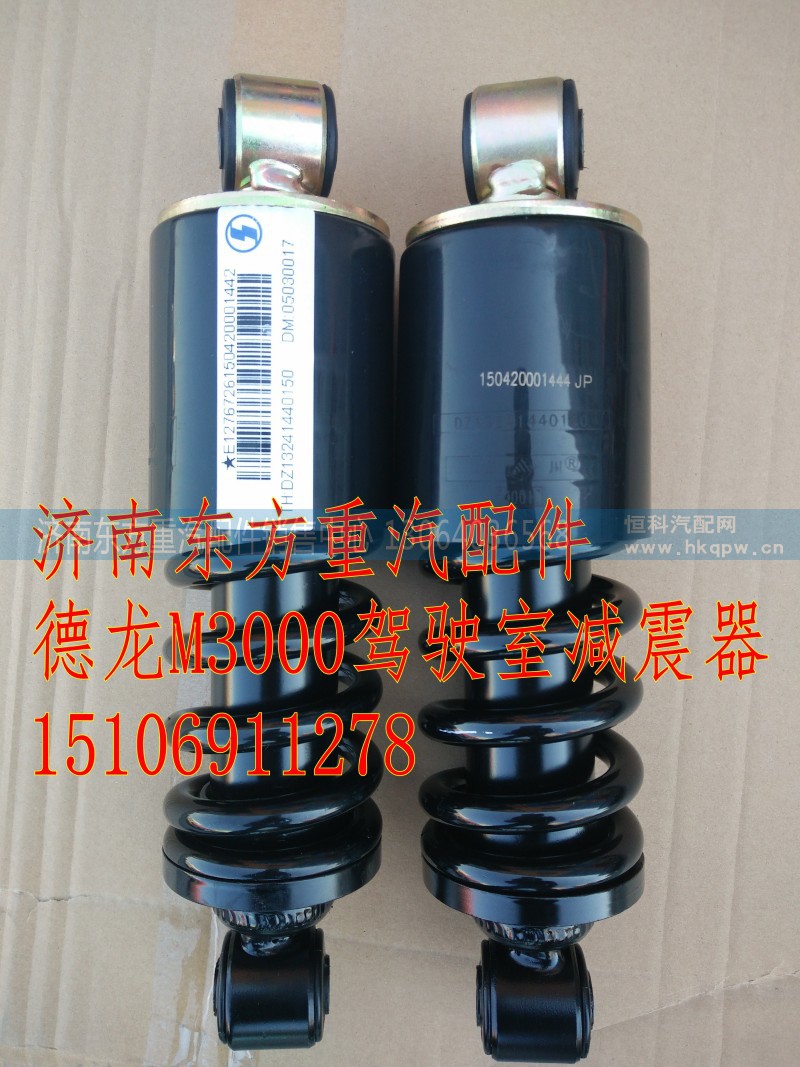 DZ13241440150,驾驶室减震器 后,济南东方重汽配件销售中心