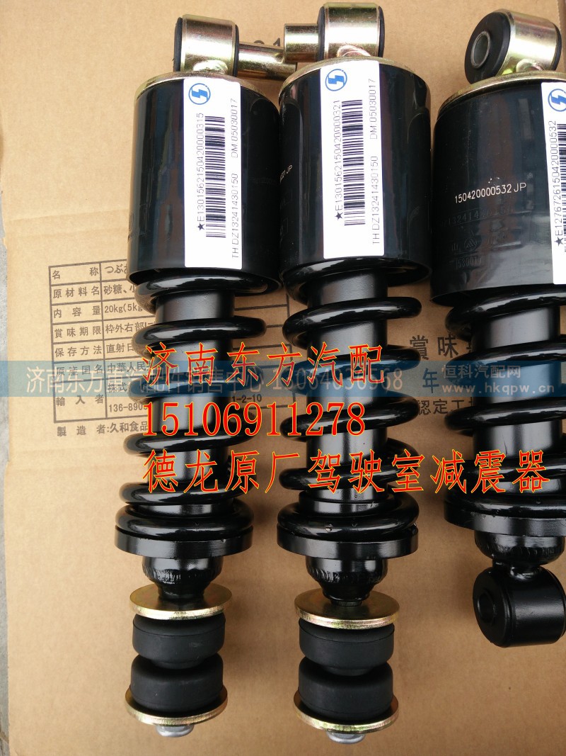DZ13241430150,驾驶室减震器 前M3000,济南东方重汽配件销售中心