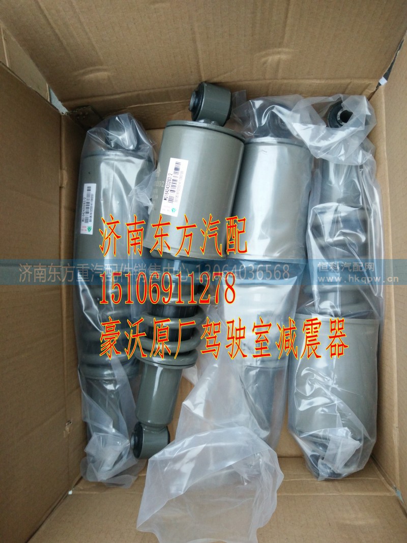 WG1642440382,驾驶室减震器(长驾)后悬,济南东方重汽配件销售中心