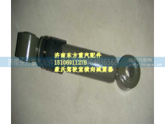 AZ1642440021,横向减震器(HW),济南东方重汽配件销售中心