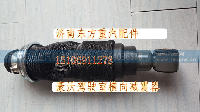 AZ1664430103,驾驶室减震器囊（前悬）,济南东方重汽配件销售中心