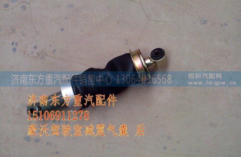 AZ1642440086,驾驶室减震气囊(后悬),济南东方重汽配件销售中心 AZ1642440086,驾驶室减震气囊(后悬),济南东方重汽配件销售中心
