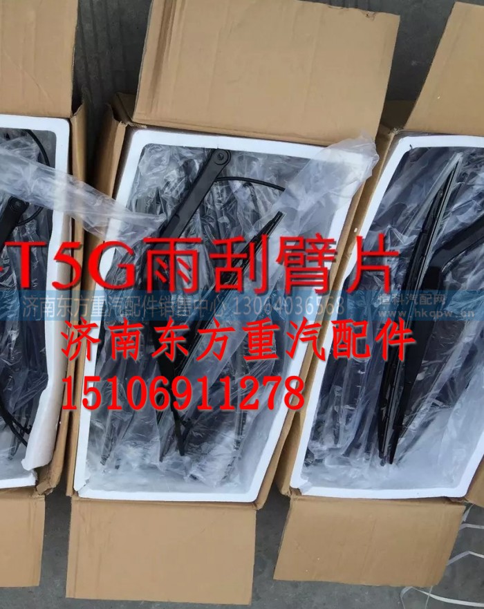 810W26440-0063,雨刮片,济南东方重汽配件销售中心 810W26440-0063,雨刮片,济南东方重汽配件销售中心