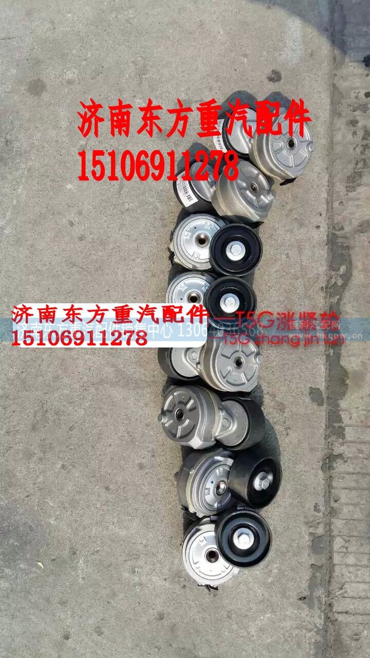 080V958007479,自動漲緊輪,濟南東方重汽配件銷售中心