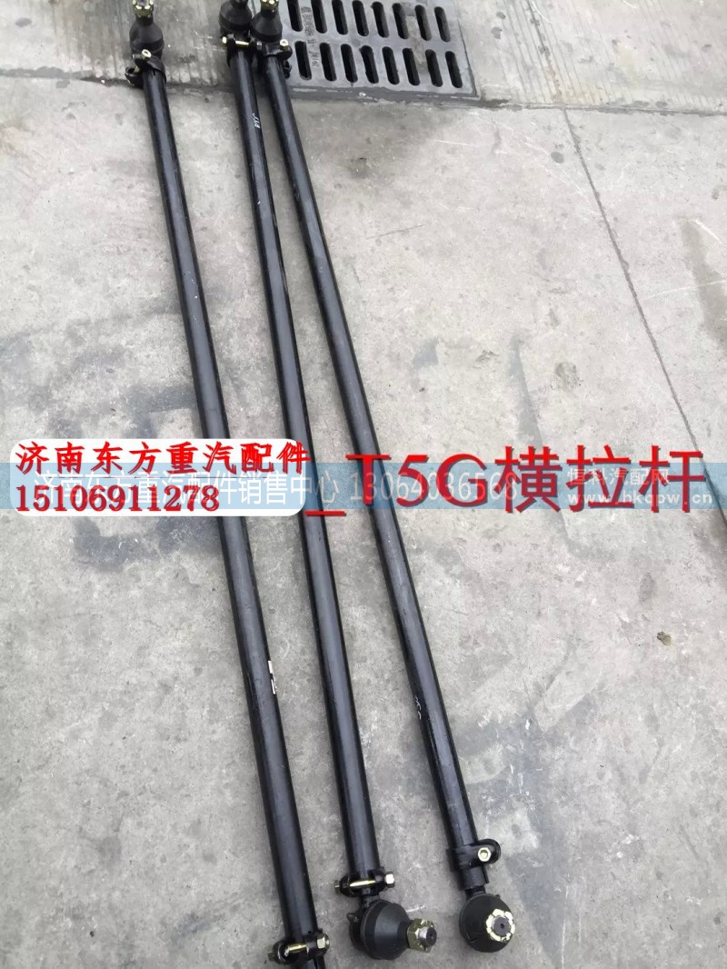 AZ9700430050,转向横拉杆总成,济南东方重汽配件销售中心