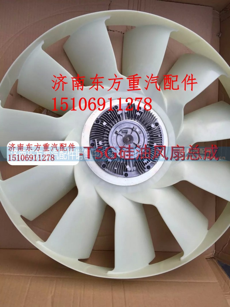 082V06601-0282,風(fēng)扇葉總成 帶硅油離合器,濟(jì)南東方重汽配件銷售中心