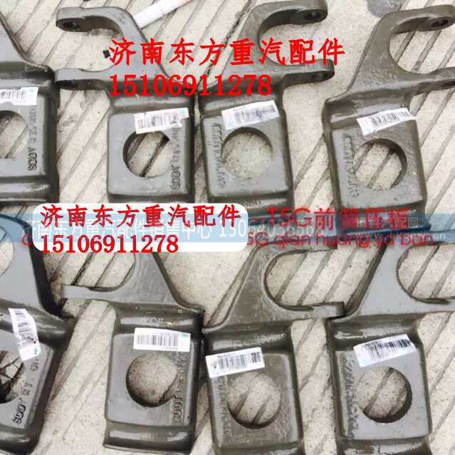 WG9416520012,前钢板盖板 右,济南东方重汽配件销售中心 WG9416520012,前钢板盖板 右,济南东方重汽配件销售中心