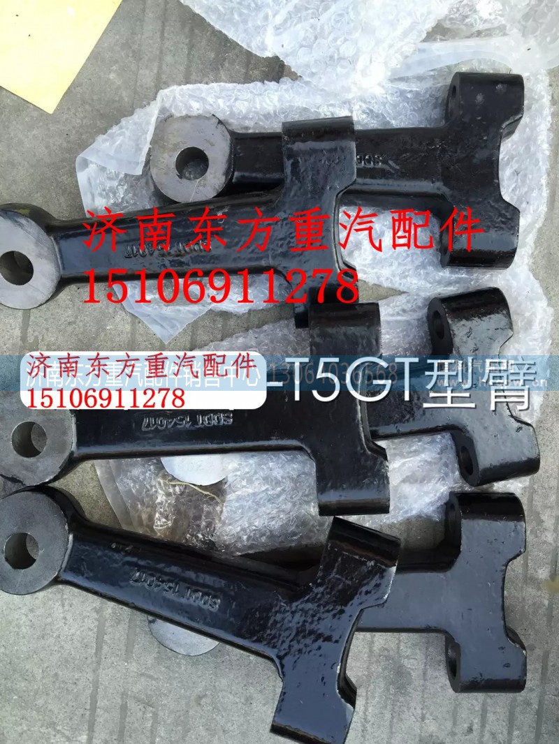 WG4005415309,转向节臂,济南东方重汽配件销售中心