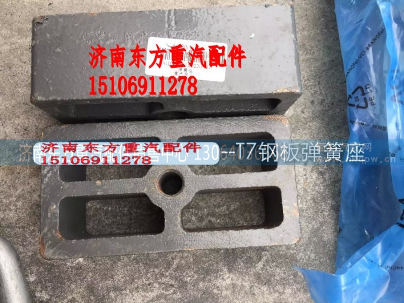 WG9014520257,前钢板垫块,济南东方重汽配件销售中心