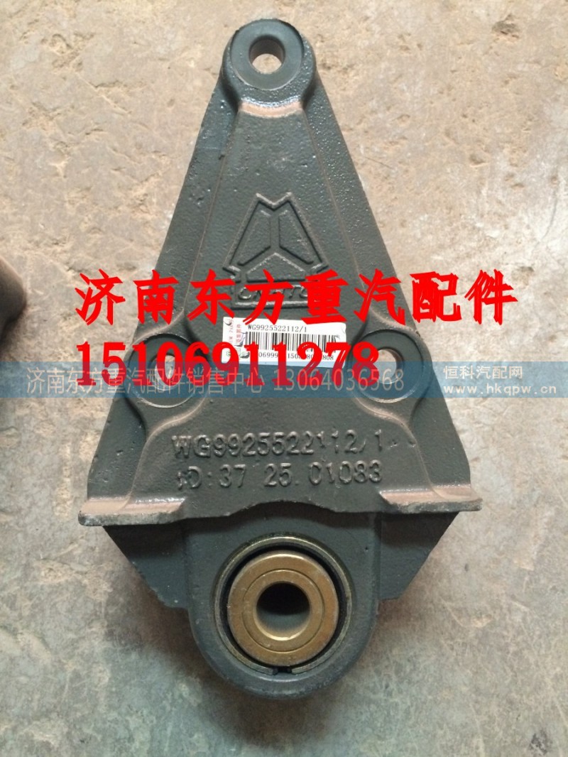 WG9925522112,前簧后支架总成,济南东方重汽配件销售中心 WG9925522112,前簧后支架总成,济南东方重汽配件销售中心