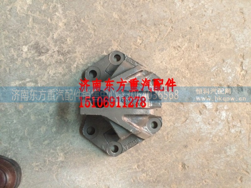 WG9719523007,后鋼板前支架,濟(jì)南東方重汽配件銷售中心
