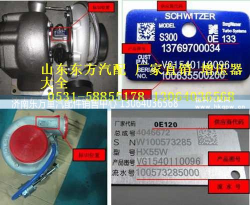 VG1095110096,增压器(0096)EGR2,济南东方重汽配件销售中心