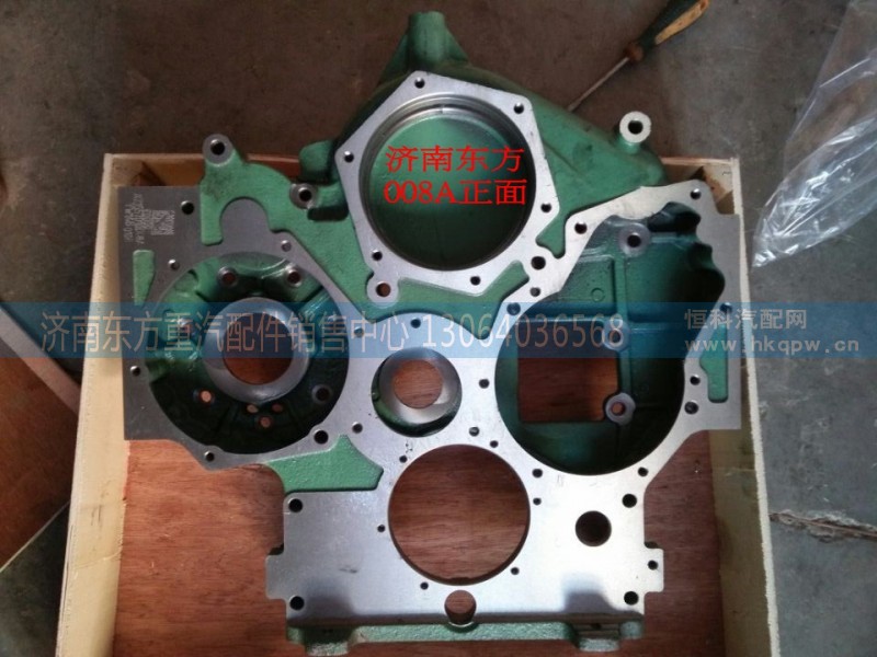 VG1557010008A,正时齿轮室(HWII双缸宽缸体),济南东方重汽配件销售中心 VG1557010008A,正时齿轮室(HWII双缸宽缸体),济南东方重汽配件销售中心