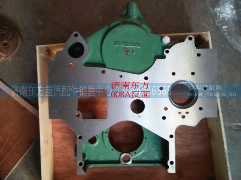 VG1557010008A,正时齿轮室(HWII双缸宽缸体),济南东方重汽配件销售中心 VG1557010008A,正时齿轮室(HWII双缸宽缸体),济南东方重汽配件销售中心