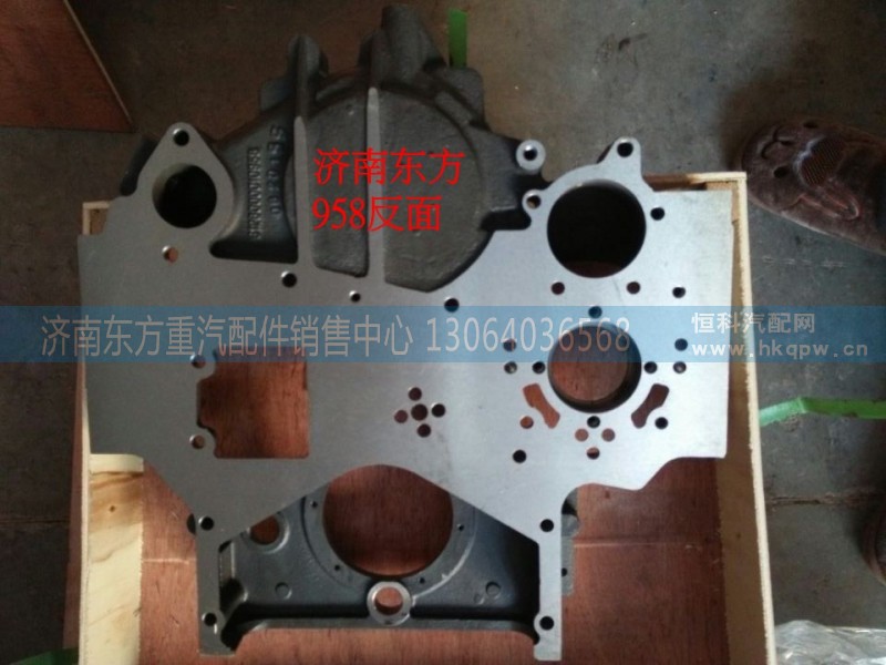 615600010958,正时齿轮室(0958),济南东方重汽配件销售中心 615600010958,正时齿轮室(0958),济南东方重汽配件销售中心