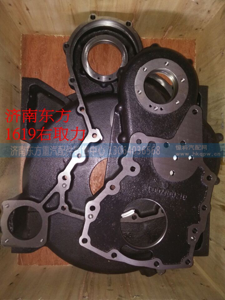 615Q0170036/170037,飞轮壳(工程/右驱),济南东方重汽配件销售中心 615Q0170036/170037,飞轮壳(工程/右驱),济南东方重汽配件销售中心