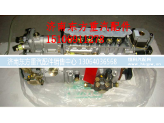 VG1095080100,喷油泵总成(EGR2-336ml),济南东方重汽配件销售中心