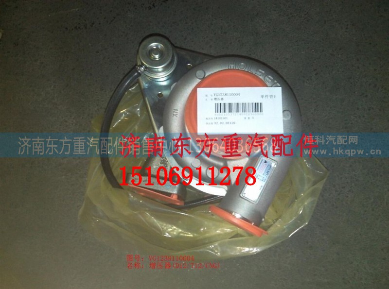 VG1238110004,增压器总成,济南东方重汽配件销售中心
