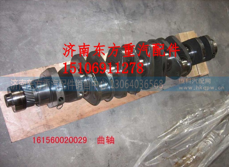 61560020029,曲轴总成（68欧2）锻钢,济南东方重汽配件销售中心