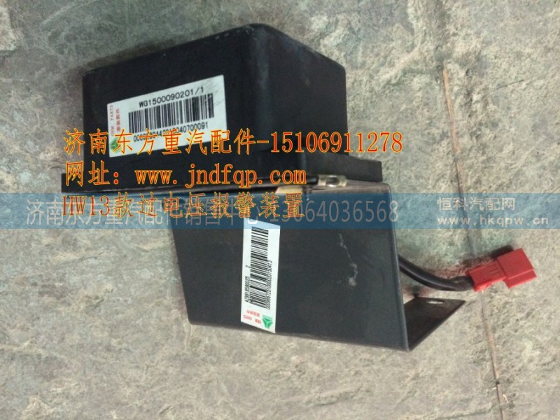 WG1500090201,过电压报警装置(英文版),济南东方重汽配件销售中心 WG1500090201,过电压报警装置(英文版),济南东方重汽配件销售中心