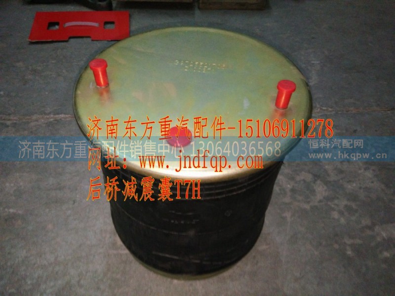 WG9725521705,后桥减震气囊,济南东方重汽配件销售中心 WG9725521705,后桥减震气囊,济南东方重汽配件销售中心