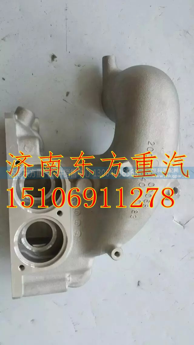 200V06404-0033,节温器壳,济南东方重汽配件销售中心