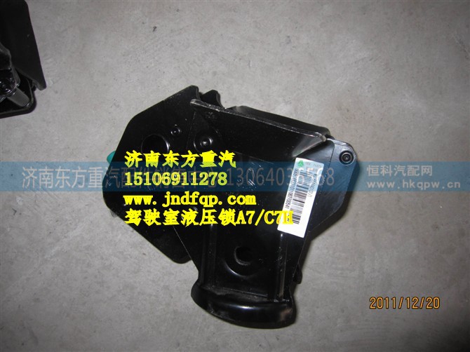 WG1664440101,驾驶室液压锁总成,济南东方重汽配件销售中心 WG1664440101,驾驶室液压锁总成,济南东方重汽配件销售中心